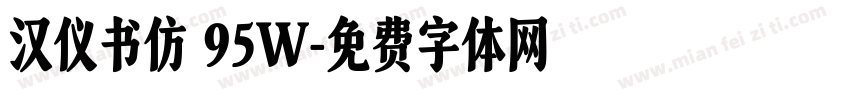 汉仪书仿 95W字体转换